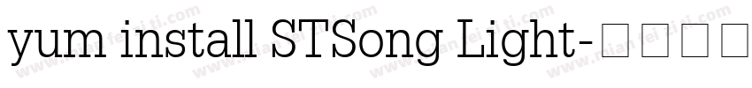 yum install STSong Light字体转换